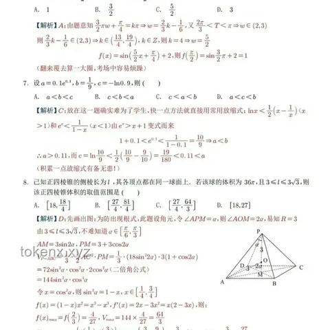 2025年高考数学命题新趋势预测